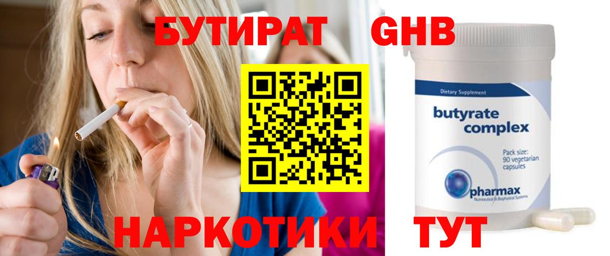 Владимир  БУТИРАТ 1.4BDO  Бутират  Вход с VPN 