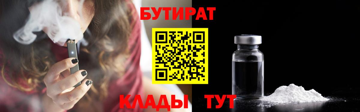 Бутират 99% Владимир