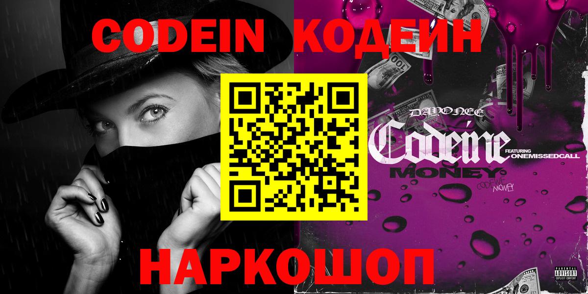 Кодеин напиток Lean (лин)  Вход с VPN  Владимир  Codein Purple Drank 