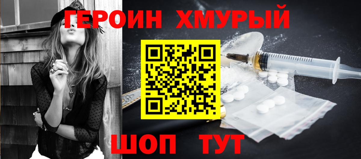 ГЕРОИН хмурый Владимир