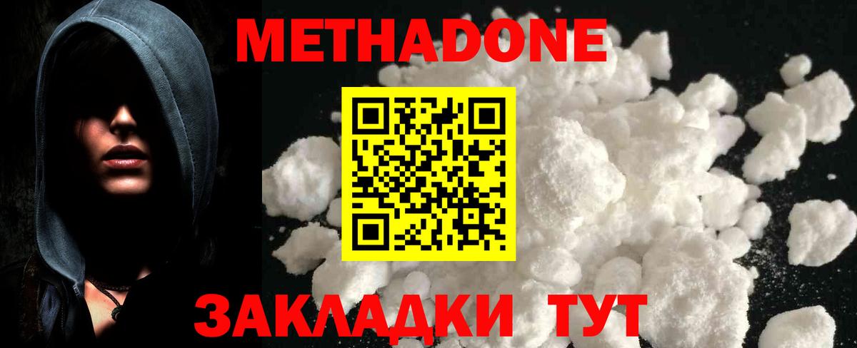 Метадон кристалл  Метадон мёд  Владимир  Вход с VPN 